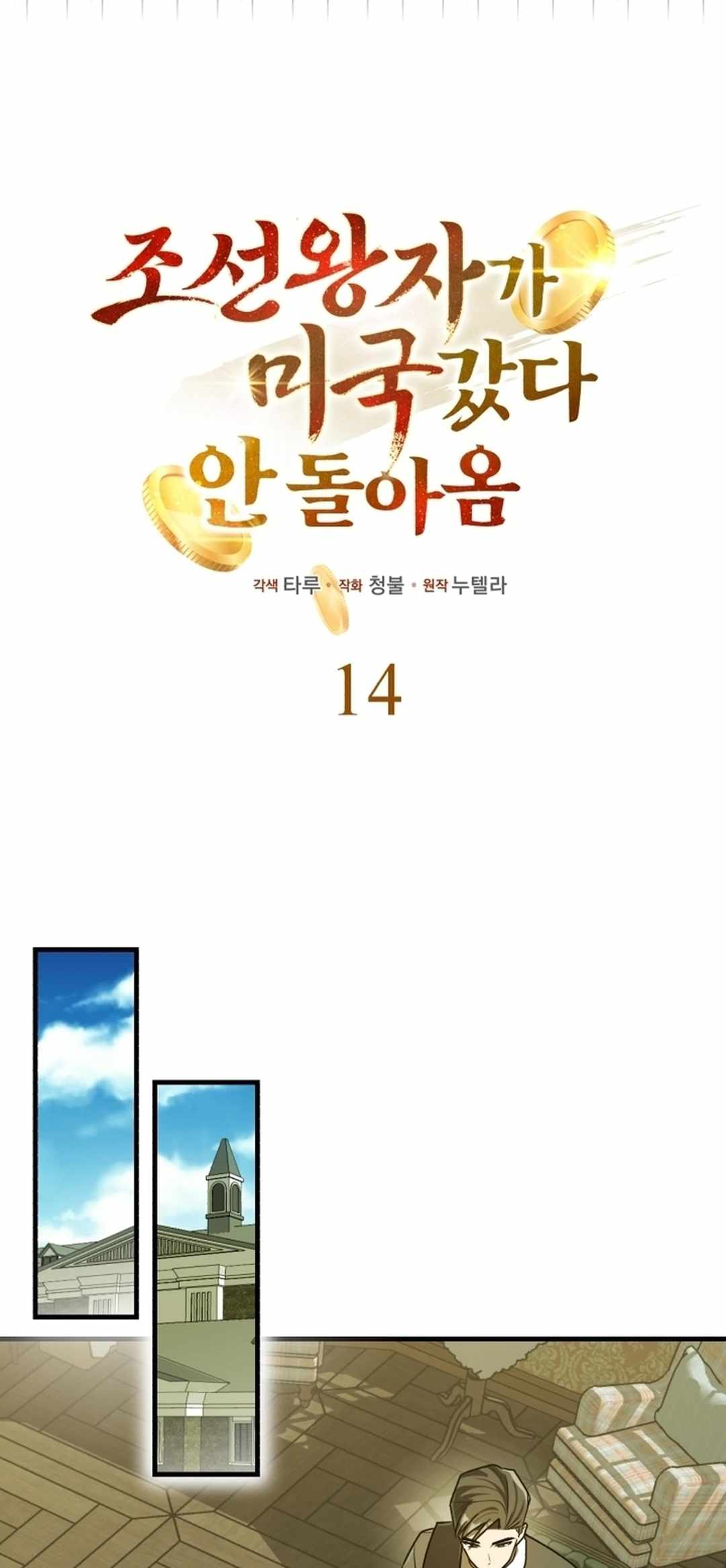 The Joseon prince went to America and didn't return Chapter 14 5